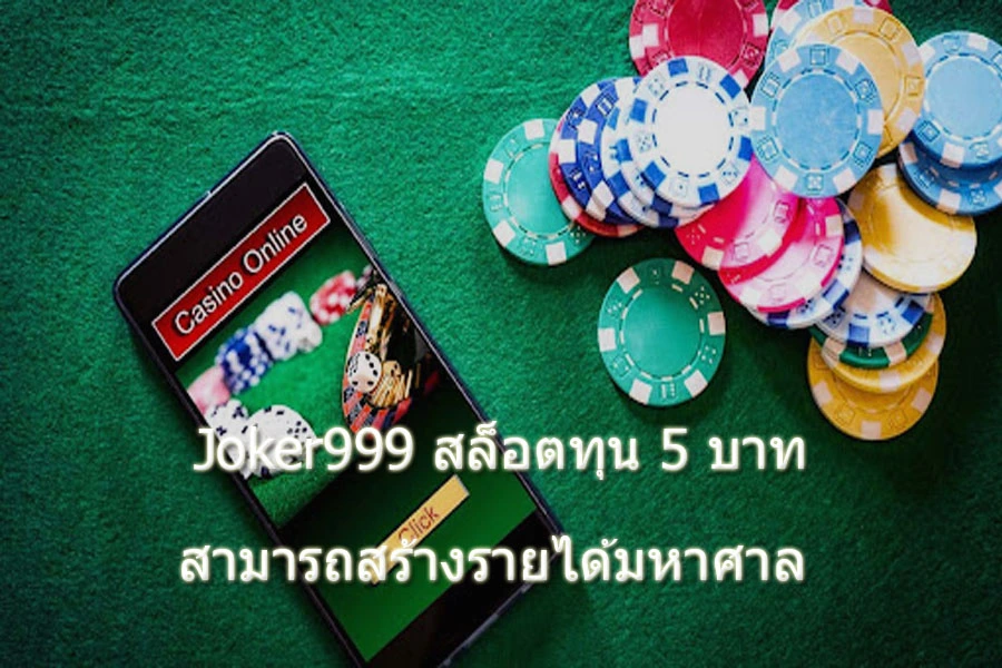 Joker999 สล็อต